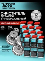 Очиститель деталей универсальный, 12 x 650 мл, Service Station