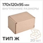 Циркон Самосборная почтовая коробка, Тип Ж 170х120х95мм