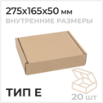 Циркон Самосборная почтовая коробка, Тип Е 275х165x50мм