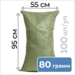 Циркон Мешок полипропиленовый зеленый, 55⁄95, 40гр, для мусора