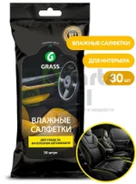 Салфетки влажные для салона GRASS для пластика, 30 шт