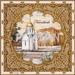1508(11) Платок города России - Новосибирск