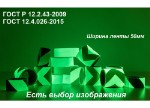 Светонакопительная лента ФЭС-24 с изображением в рулоне шириной 50 мм в п.м.