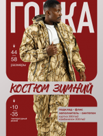 Зима Софтшел Рипстоп (камыш)