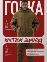 Зима Софтшел Рипстоп (хаки)