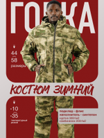 Зима Софтшел Рипстоп (зеленый мох)