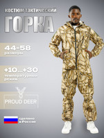 Лето Альфа Рипстоп (камыш)