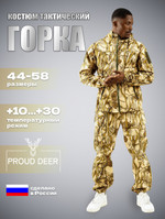 Лето Софтшел Рипстоп (камыш)