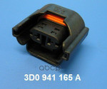 Разъем VAG арт. 3D0941165A