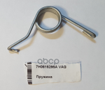 Пружина (тормозная) VAG арт. 7H0615295A