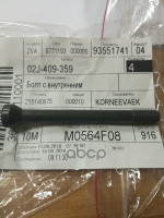 Болт VAG арт. 02J409359