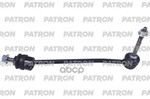 Тяга стабилизатора MERCEDES-BENZ: W222/C217 13- (произведено в Турции) PATRON арт. PS4501R