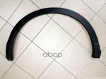 Расширитель арки крыла NISSAN арт. 938294EA0A