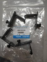 Комплект крепежных элементов ковриков салона MAZDA арт. C830V0329