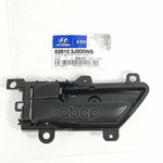 Ручка салона Hyundai-KIA арт. 826103J000WS