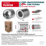 Пламегаситель универсальный CBD арт. PLIN158