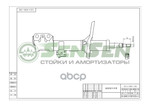 Амортизатор подвески Sensen арт. 42140484