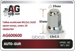 Гайка колёсная М12x1.5x35 конус,хром 2-ной ключ 19 Auto-GUR арт. AG600600