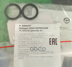 SEAL RING VAG арт. N90890501