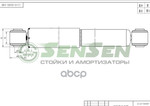 Амортизатор_задний масляный CITROEN Berlingo, PEUGEOT Partner 96-08 все модели Sensen арт. 11130185