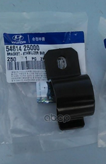 Скоба втулки стабилизатора Hyundai-KIA арт. 5481425000