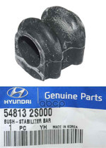 Втулка стабилизатора Hyundai-KIA арт. 548132S000