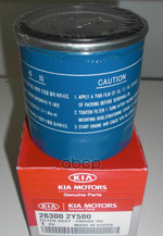 Фильтр масляный двигателя Spectra Carens 02MY Rio 00– Hyundai-KIA арт. 263002Y500
