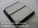 Фильтр воздушный Subaru Impreza 1.5i 08&gt;/Forester 2.0i 08&gt; SUBARU арт. 16546AA120