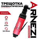 Пневматическая трещотка 14, 50нм arnezi ARNEZI арт. R7506101