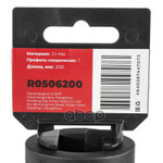 Удлинитель ударный 1 L=200мм Cr-Mo удлиненная, на холдере ARNEZI ARNEZI арт. R0506200