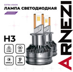 Лампа светодиодная 12/24V H3 65W 4000lm 6000K ARNEZI Extra Vision LED 2 шт. DUOBOX IP68 ARNEZI арт. A2000002