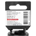 Головка ударная 3/4DR 6-гр. 39 мм Cr-Mo, на холдер ARNEZI арт. R0400039