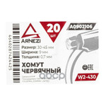 Хомут червячный 30х45/9-0,7 W2-430 DIN 3017-1 / ГО ARNEZI арт. A0902106