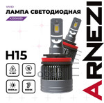 Лампа светодиодная 12/24V H15 45W 3500lm 6000K ARNEZI Vivid LED 2 шт. DUOBOX IP68 ARNEZI арт. A2000059