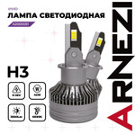 Лампа светодиодная 12/24V H3 45W 3500lm 6000K ARNEZI Vivid LED 2 шт. DUOBOX IP68 ARNEZI арт. A2000051