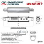 Резонатор CBD-INDIANA L560, овал 84x110мм, под трубу 50мм. Нержавеющий. CBD CBD4 CBD арт. CBD420615