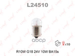 Лампа накаливания R10W G18 24V 10W BA15S ( MIN 10ШТ ) LYNXauto арт. L24510
