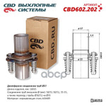Демпферное соеденение труб d57, L160. Нержавеющая сталь AISI409.  (Россия) CBD арт. CBD602202