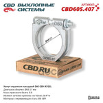 Хомут глушителя CBD-BUGEL (кольцевой) D60 диапазон CBD арт. CBD605407