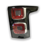 ФОНАРЬ ЛЕВЫЙ Ленд Ровер LAND ROVER арт. LR135422