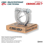 Хомут глушителя CBD-BUGEL (кольцевой) D48 диапазон CBD арт. CBD605403