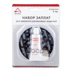 Набор заплат для ремонта резиновых изделий 5пр. AR ARNEZI арт. R7950005