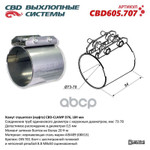 Хомут глушителя CBD арт. CBD605707