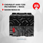 Защита двигателя Автоброня арт. 111010261