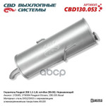 Глушитель Peugeot 206 1,1-1,6L хэтчбек (98-06) Нержавеющий.  NEW CBD CBD арт. CBD130053