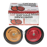 Сигнал звуковой ARNEZI арт. A1509200