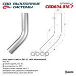 Труба глушителя {ST09} CBD арт. CBD604016