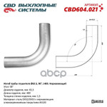 Гиб глушителя универсальный CBD арт. CBD604021