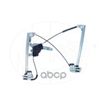 Стеклоподъемник двери передней левой (электро, без мотора) SKODA Octavia A4 (00-10) NSP арт. NSP081U0837461B