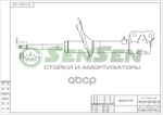 АМОРТИЗАТОР ПЕР ЛЕВ MIT OUTLANDER, PGT C-CROSSER/4007 07- Sensen арт. 42140815